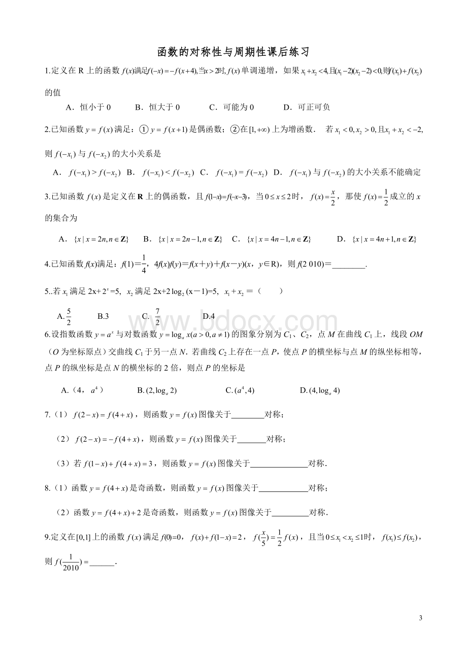 函数的对称性与周期性例题、习题Word下载.doc_第3页