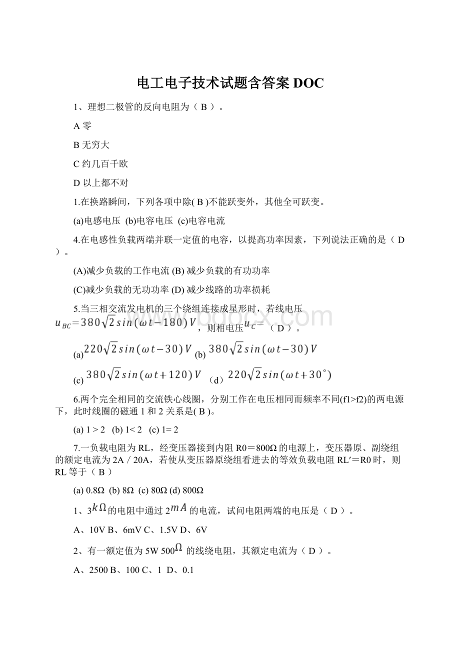 电工电子技术试题含答案DOC.docx