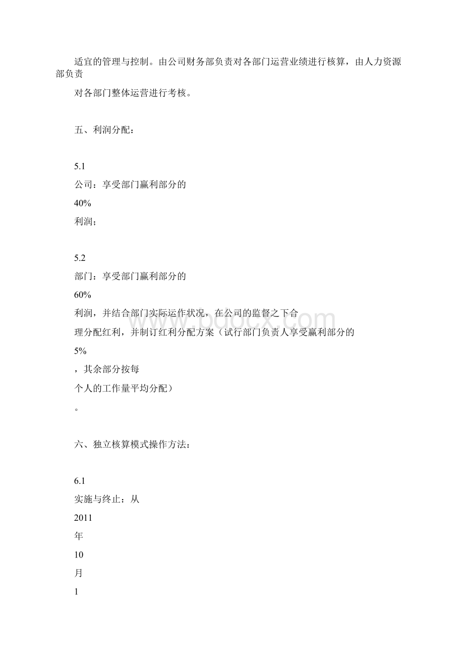 部门独立核算激励方案docWord文件下载.docx_第2页