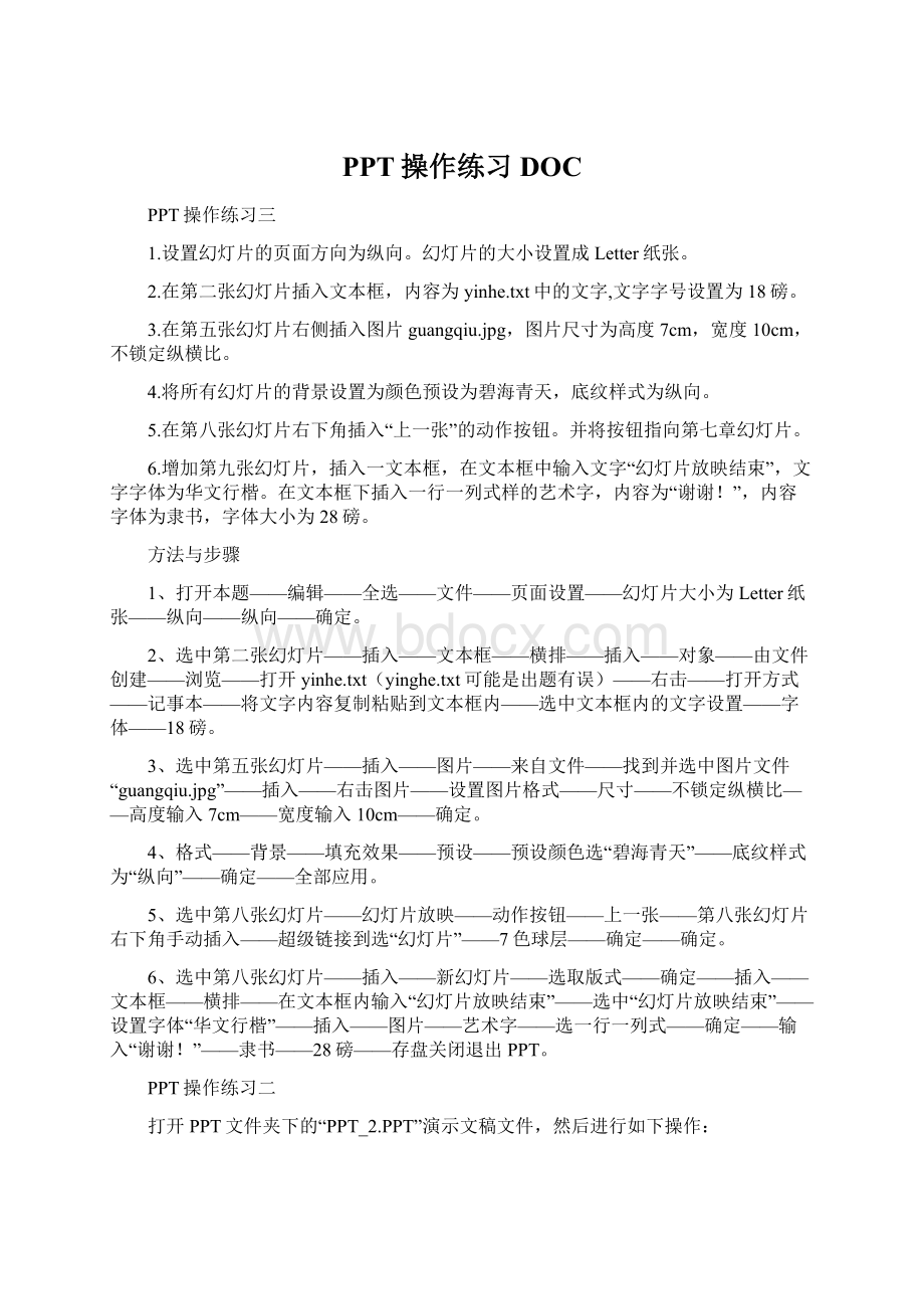 PPT操作练习DOCWord格式.docx_第1页