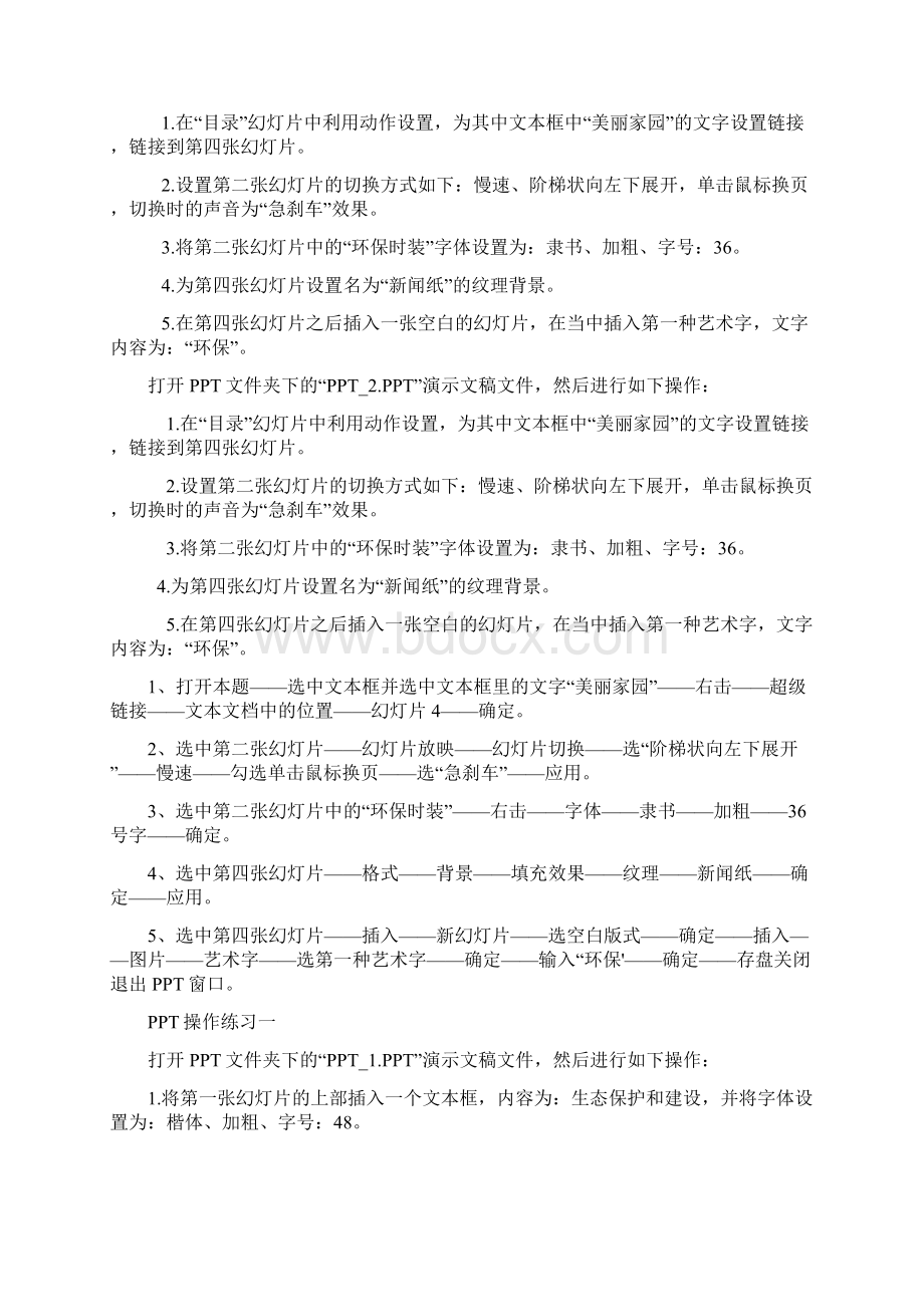 PPT操作练习DOCWord格式.docx_第2页