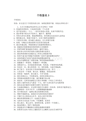 个性签名3Word文档格式.docx
