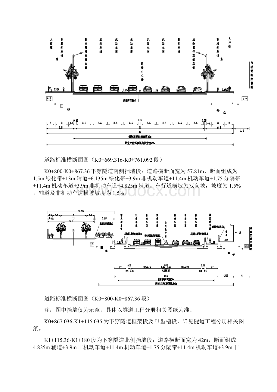 雨污水沟槽检查井基坑及箱涵基坑开挖工程施工工程概况Word格式文档下载.docx_第3页