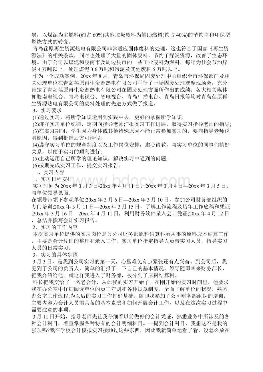 财务管理毕业实习报告5000字Word格式.docx_第2页