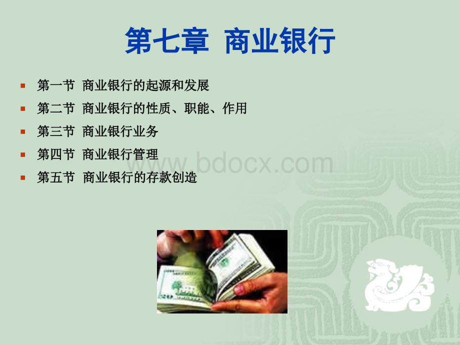 货币金融学课件1.ppt_第1页