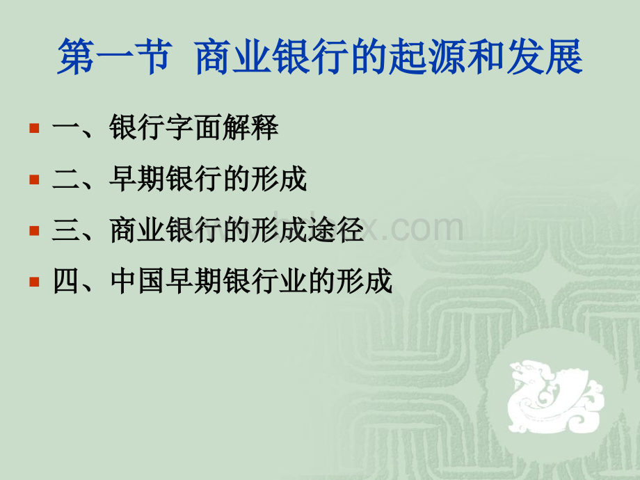 货币金融学课件1.ppt_第2页