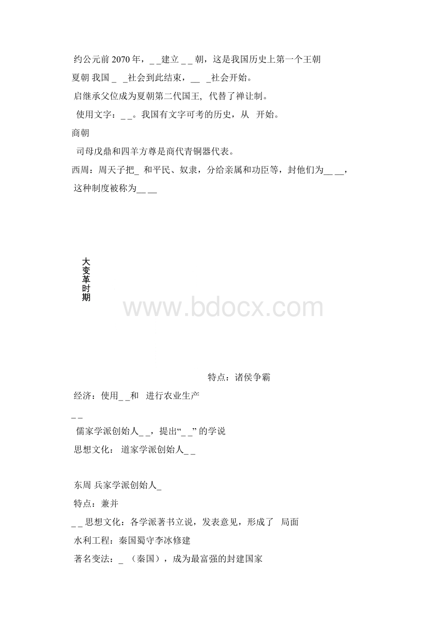 人教版中考历史基础知识填空精品.docx_第2页