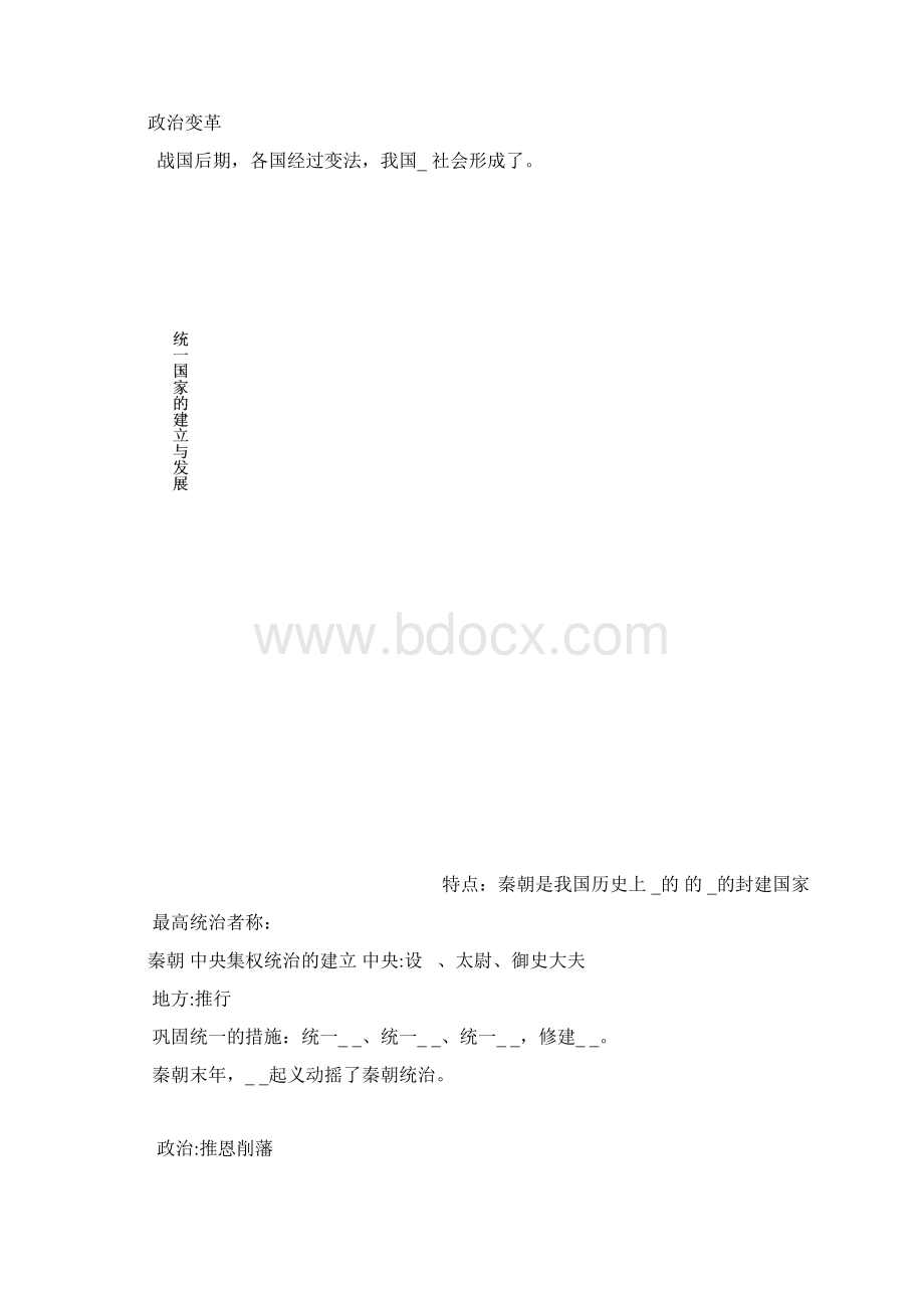 人教版中考历史基础知识填空精品.docx_第3页