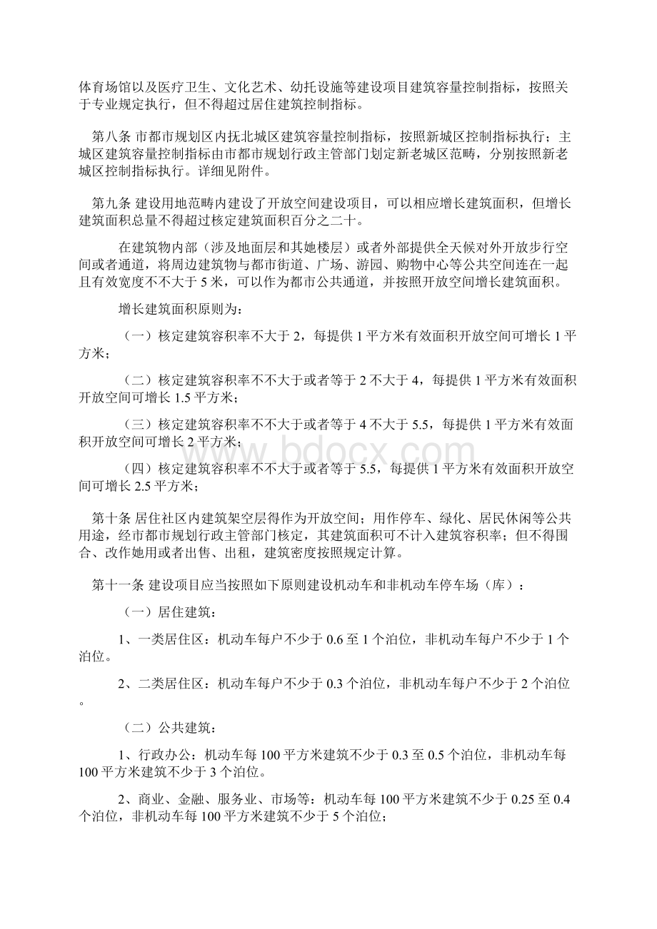 抚州市城市综合规划管理核心技术标准规定Word下载.docx_第2页