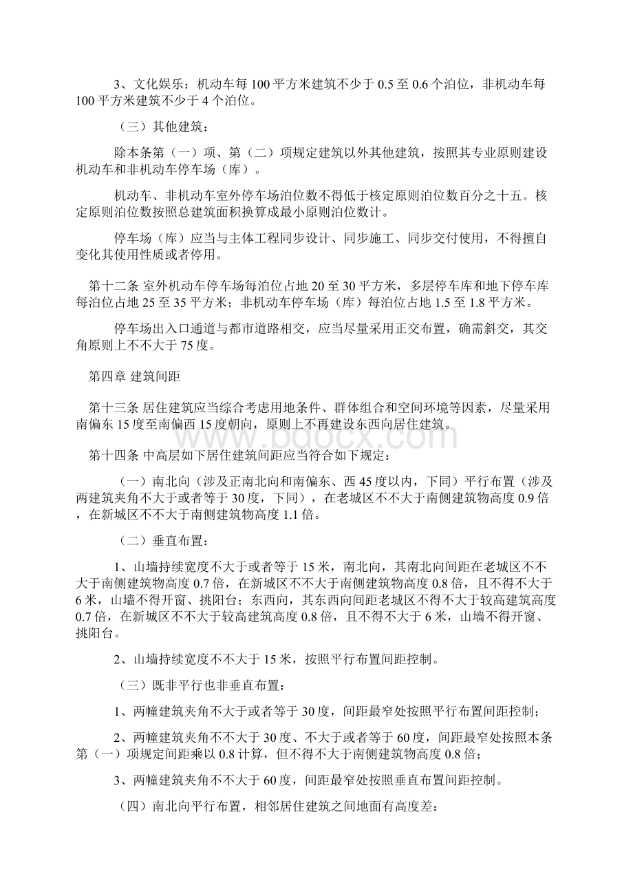 抚州市城市综合规划管理核心技术标准规定Word下载.docx_第3页