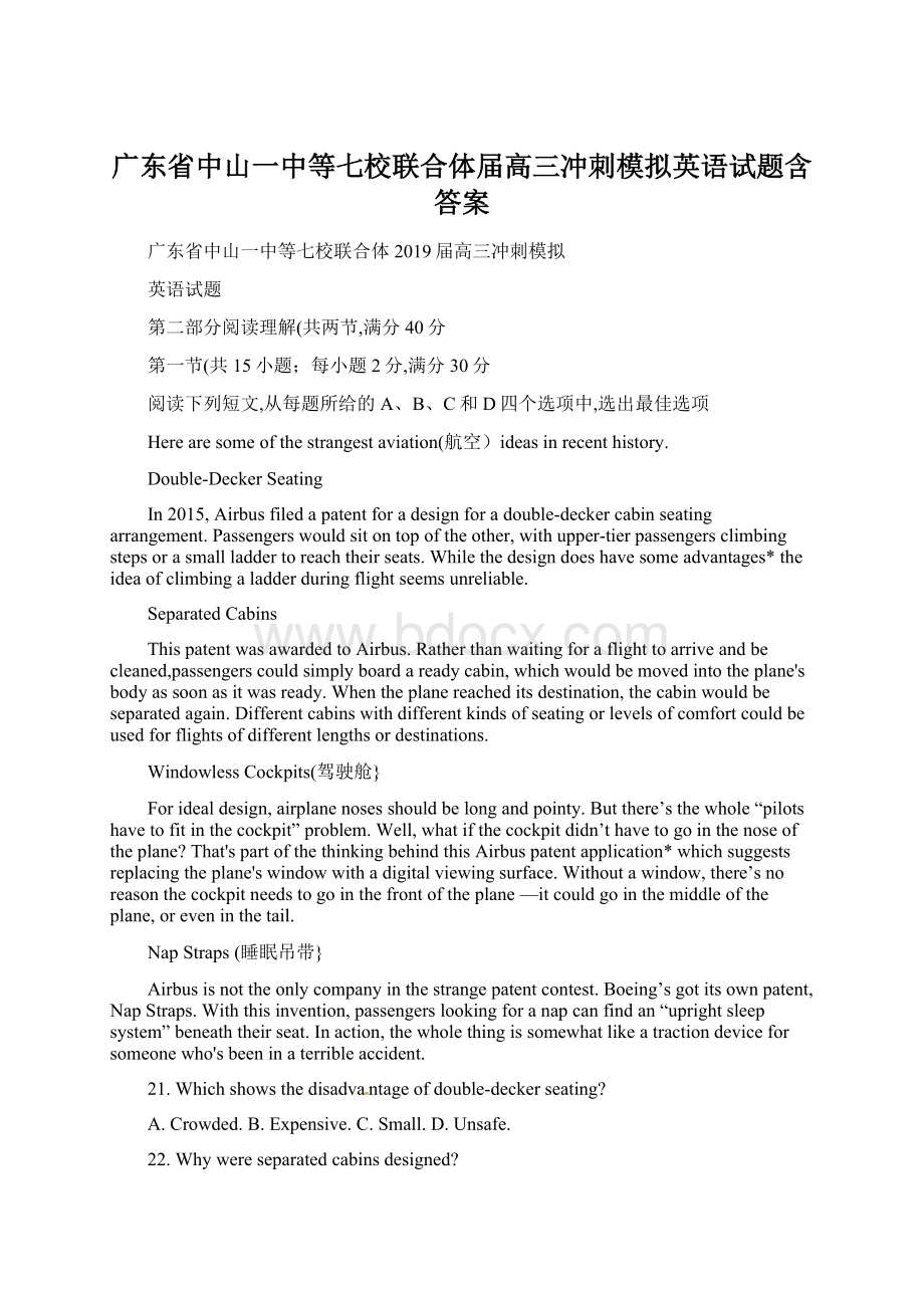 广东省中山一中等七校联合体届高三冲刺模拟英语试题含答案.docx_第1页