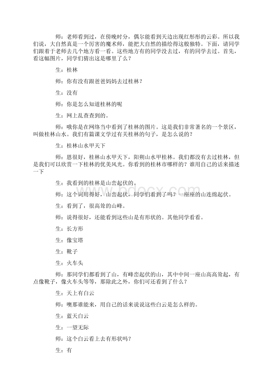 名师写景作文教学实录推荐word版 12页.docx_第2页