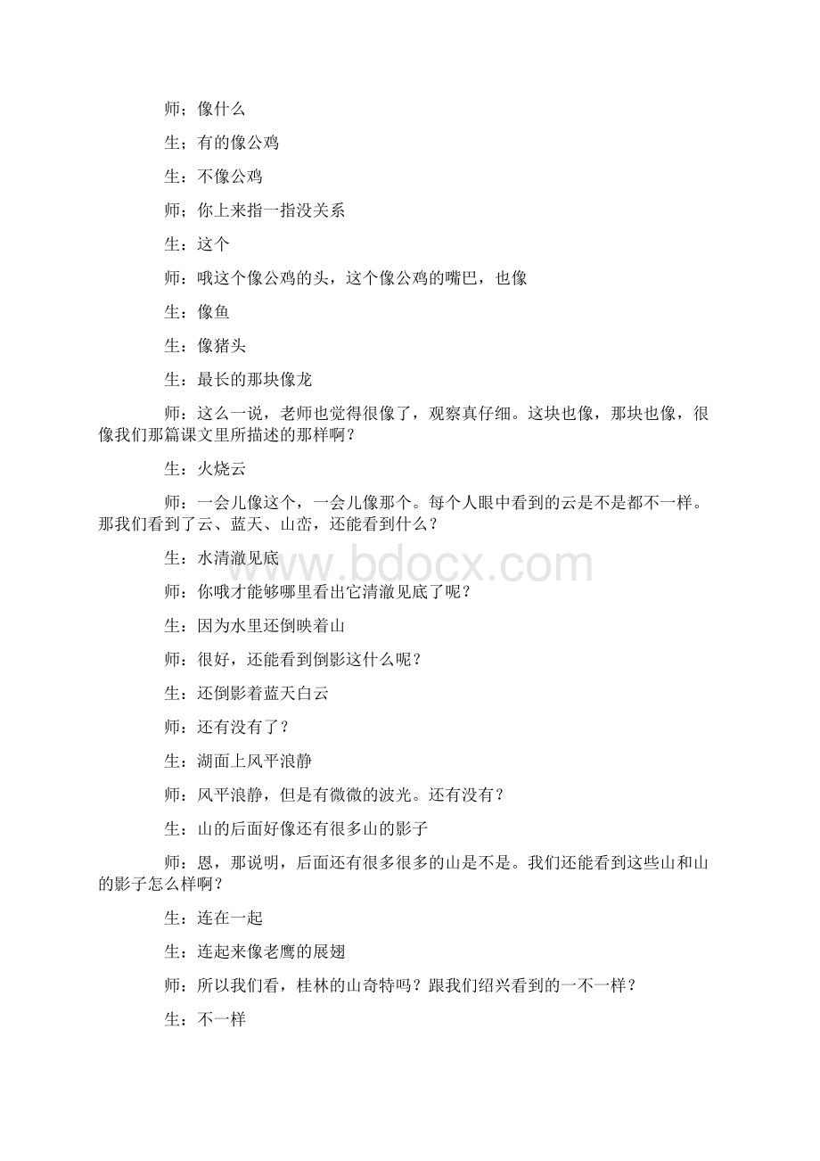 名师写景作文教学实录推荐word版 12页.docx_第3页