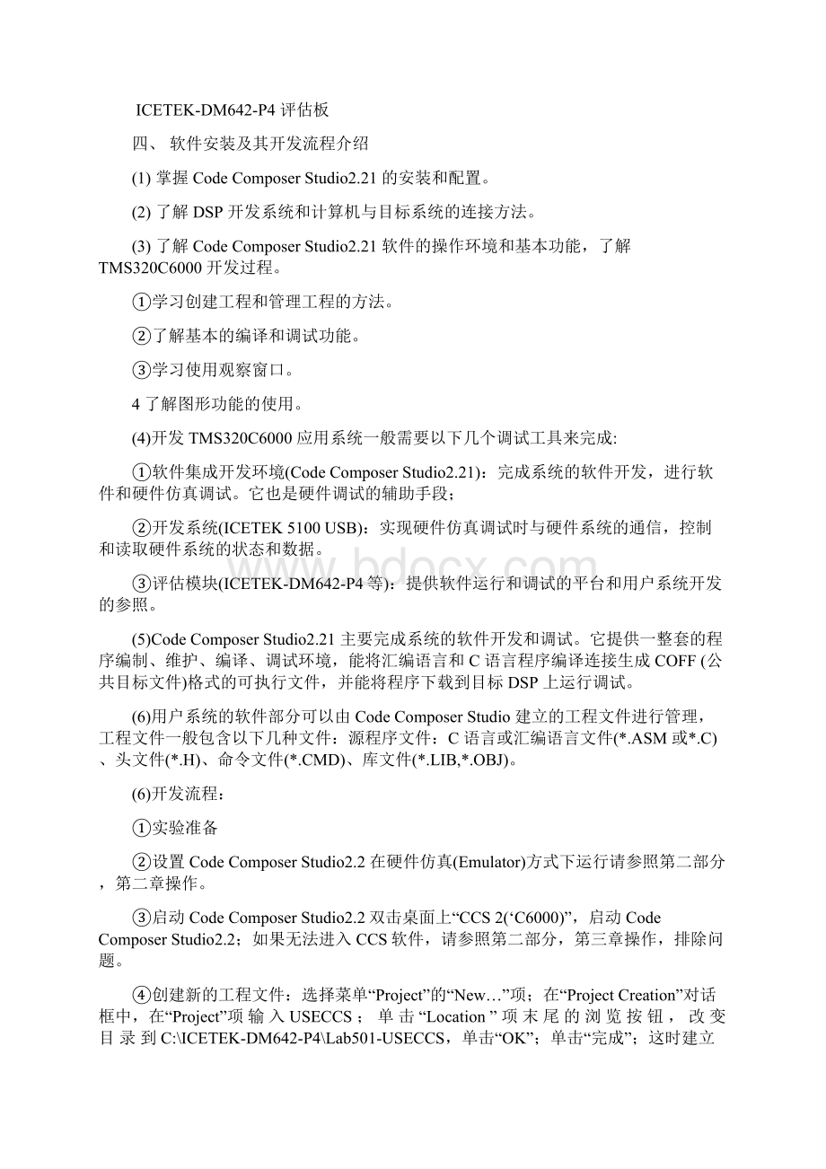 DSP嵌入式图像处理方案设计书.docx_第3页