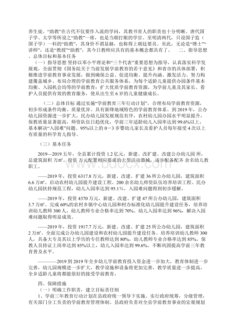 扩大学前教育资源规划精品文档12页.docx_第2页