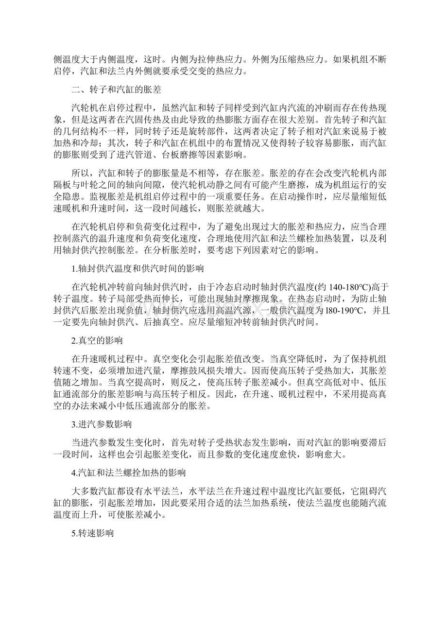 第八章 汽轮机的运行汇总Word下载.docx_第2页