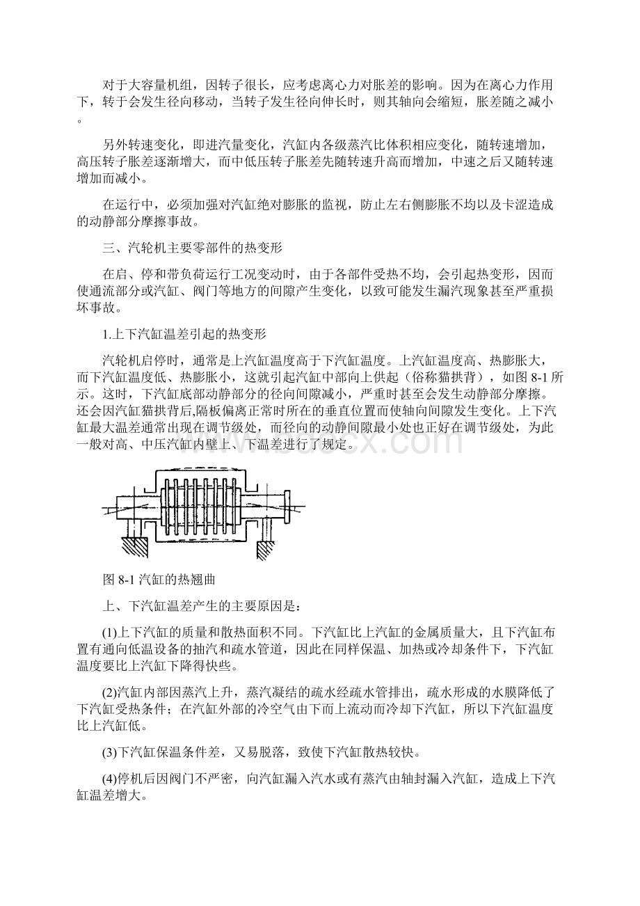 第八章 汽轮机的运行汇总Word下载.docx_第3页