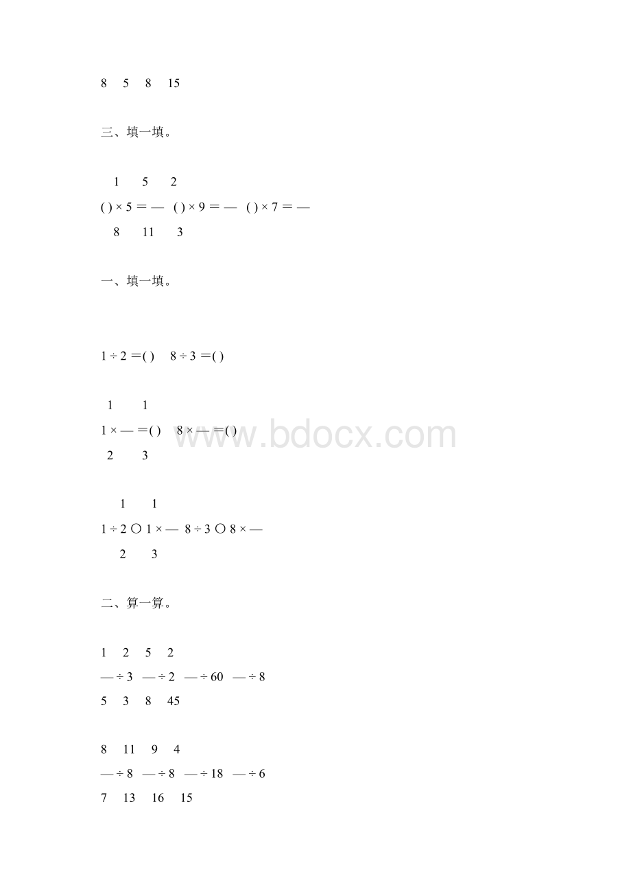 北师大版五年级数学下册分数除以整数练习题精选68文档格式.docx_第3页