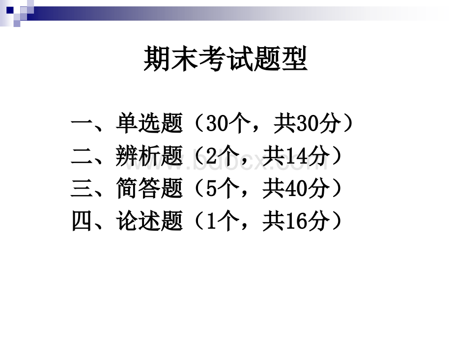 马克思主义基本原理概论复习课(2012).ppt_第2页