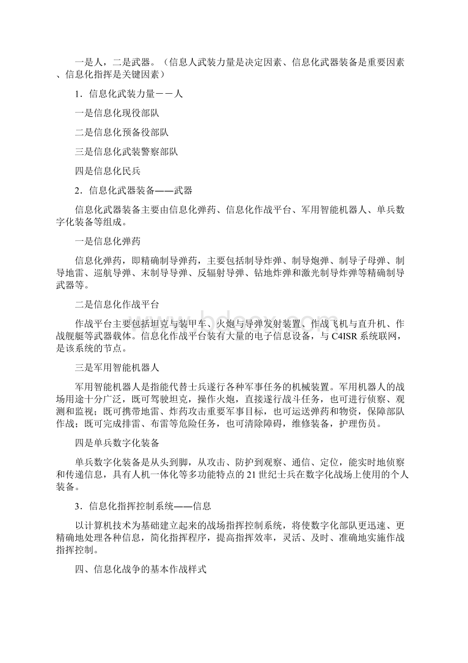 精品第五章信息化战争教案Word文件下载.docx_第3页