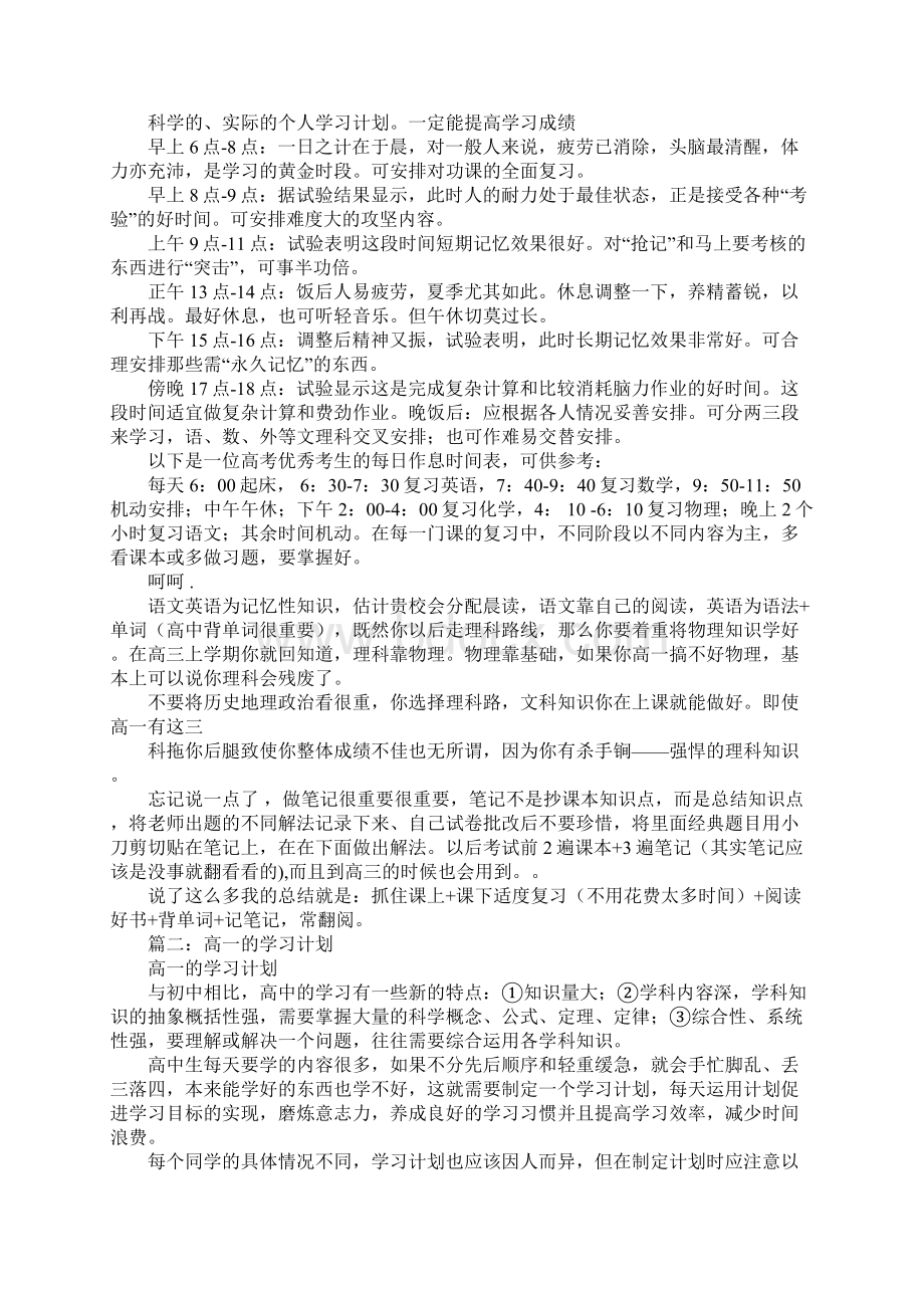 高一学习计划书1Word文档格式.docx_第3页