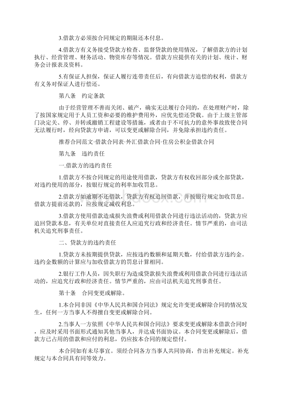 中国标准借贷合同范本.docx_第3页