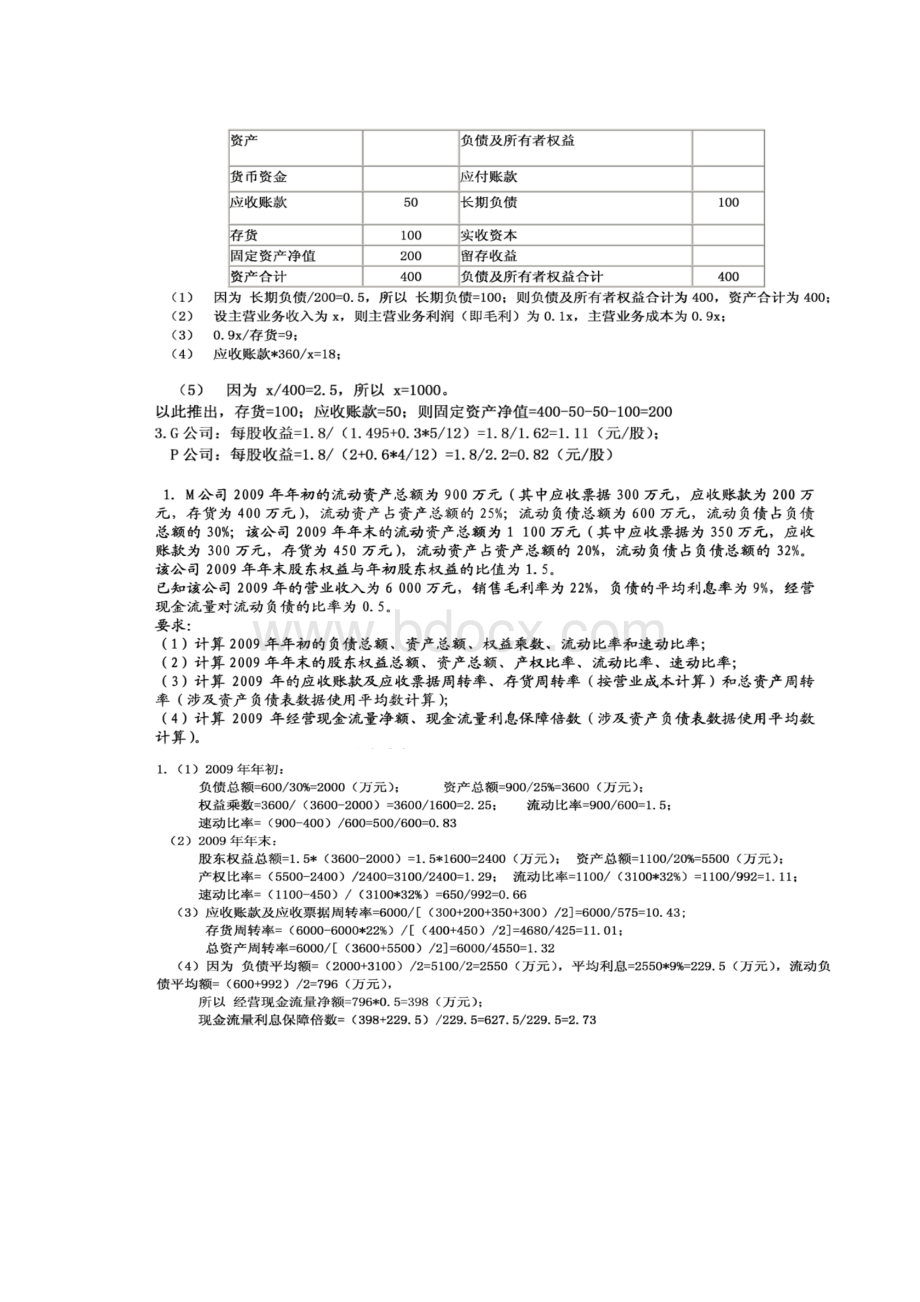 财务报表分析案例及计算分析题Word文件下载.docx_第2页