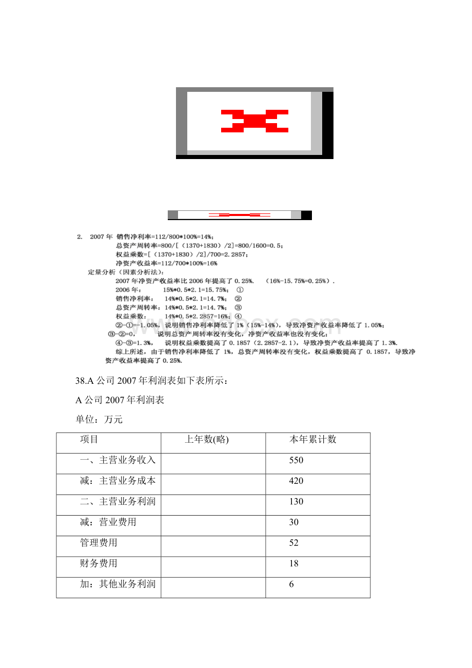 财务报表分析案例及计算分析题Word文件下载.docx_第3页