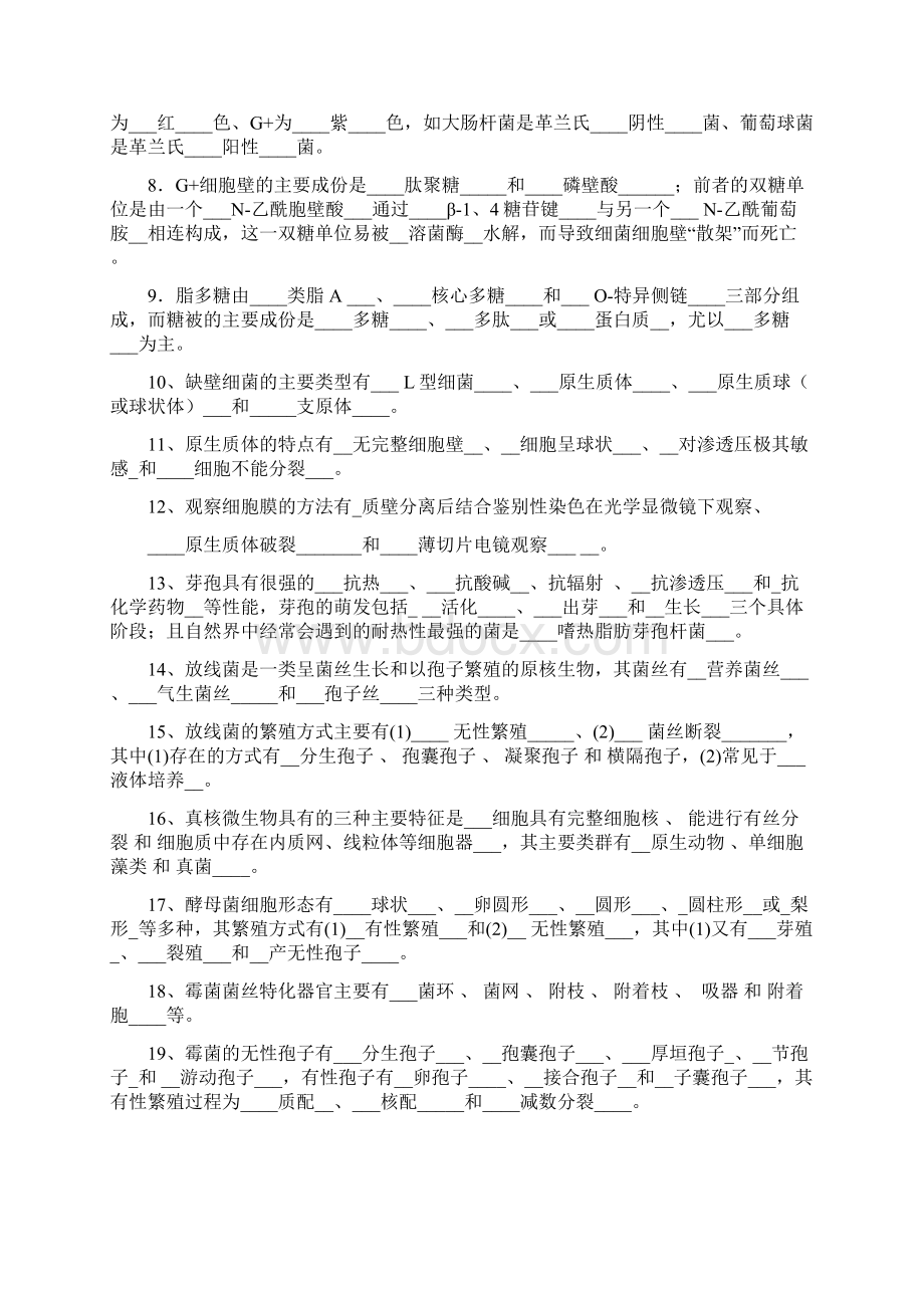 微生物学经典复习题有答案.docx_第3页