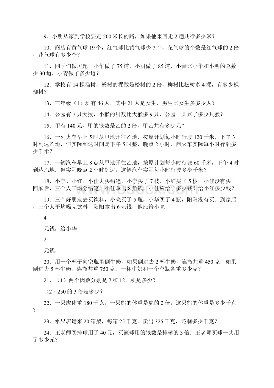 三年级数学70道应用题 暑假攻克应用题难关就靠它文档资料Word下载.docx_第2页