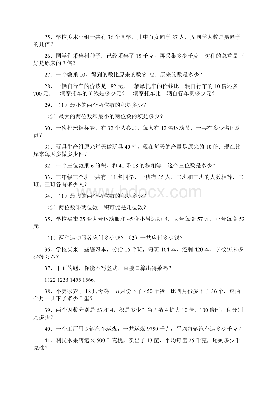 三年级数学70道应用题 暑假攻克应用题难关就靠它文档资料Word下载.docx_第3页