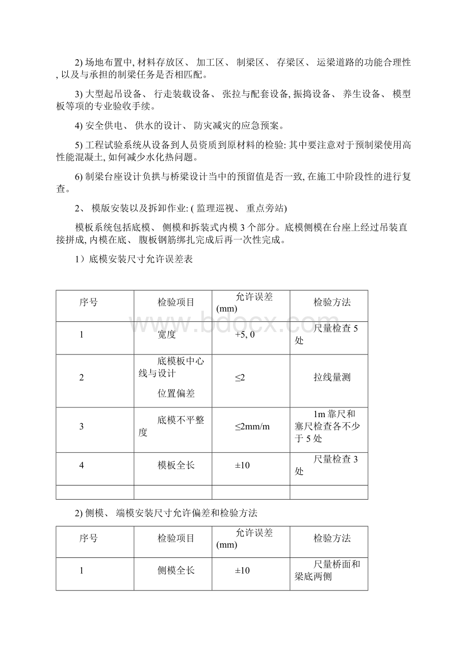 梁板预制监理实施细则样本.docx_第2页