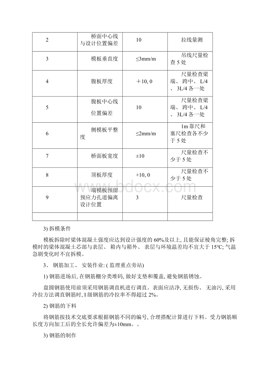 梁板预制监理实施细则样本.docx_第3页