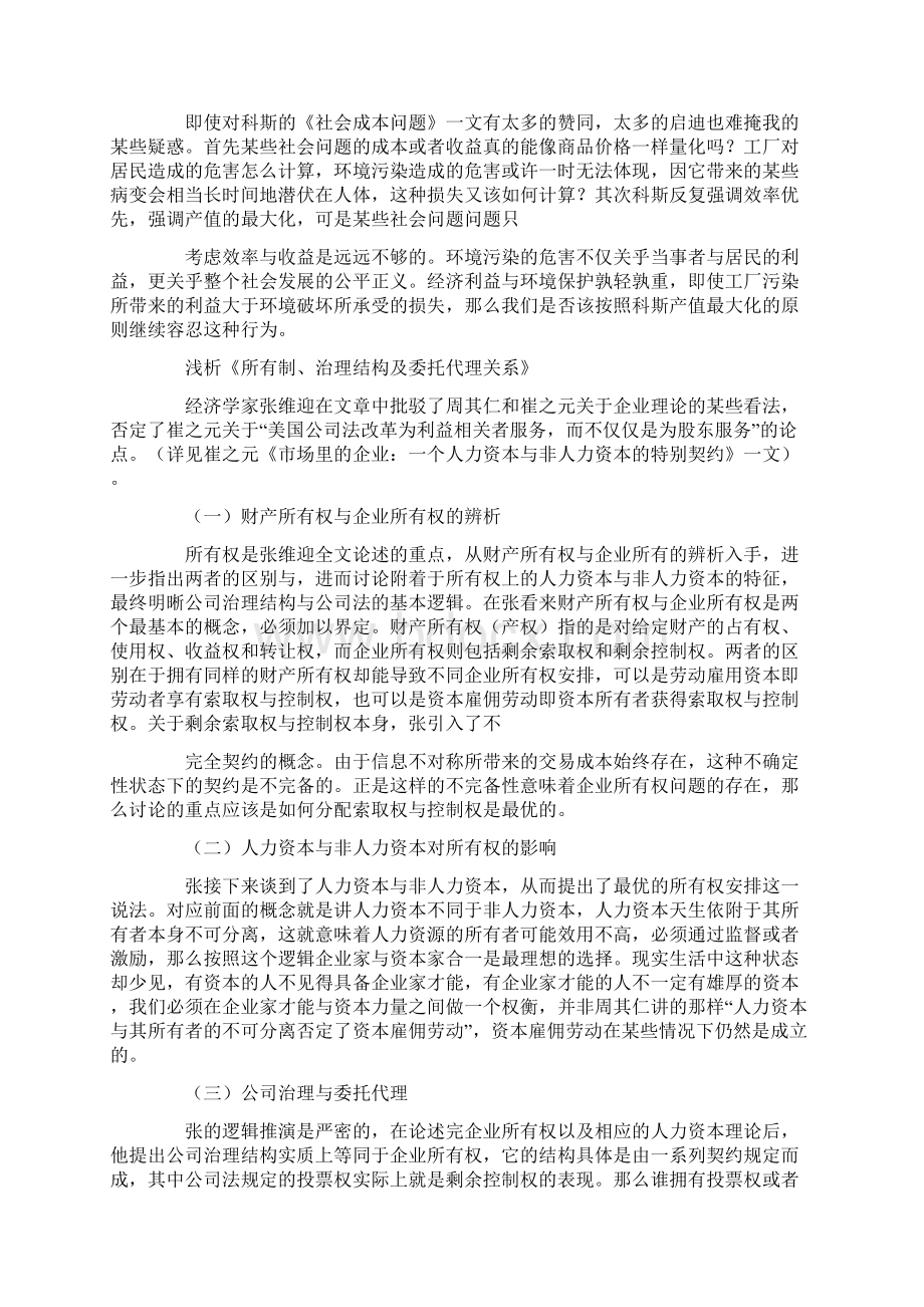 新制度经济学读后感Word下载.docx_第2页