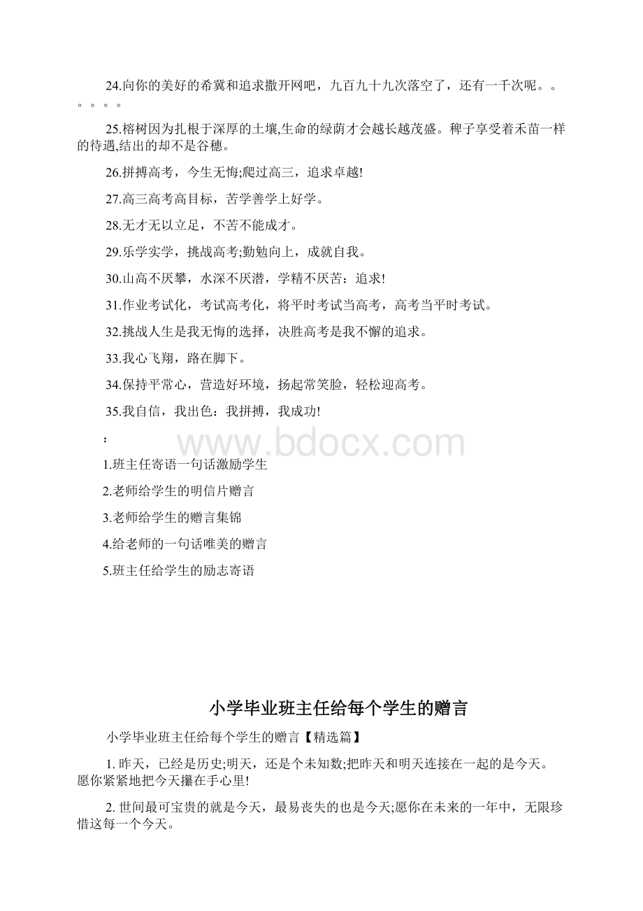 小学毕业班主任给每个学生的赠言2完整篇docWord格式文档下载.docx_第3页