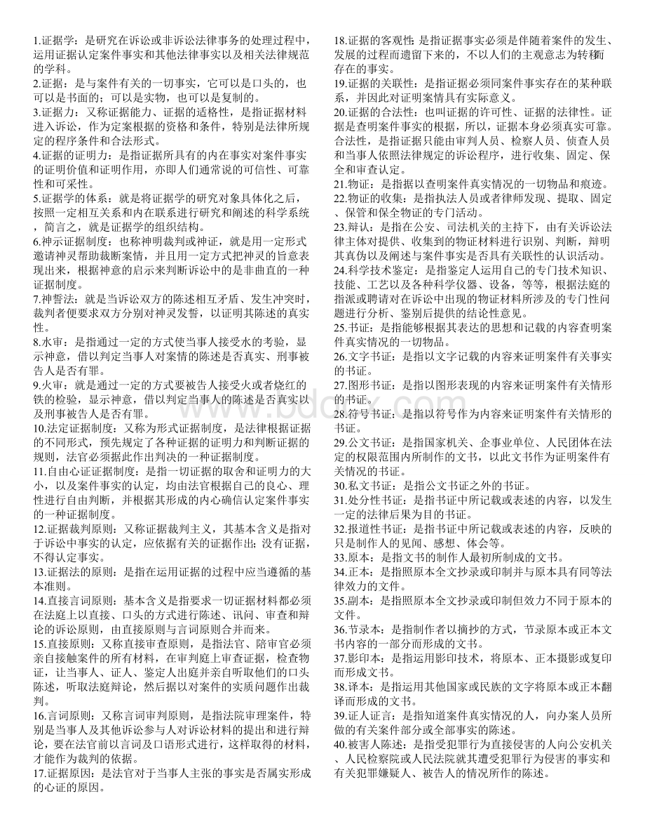 电大证据法名词解释Word文件下载.doc