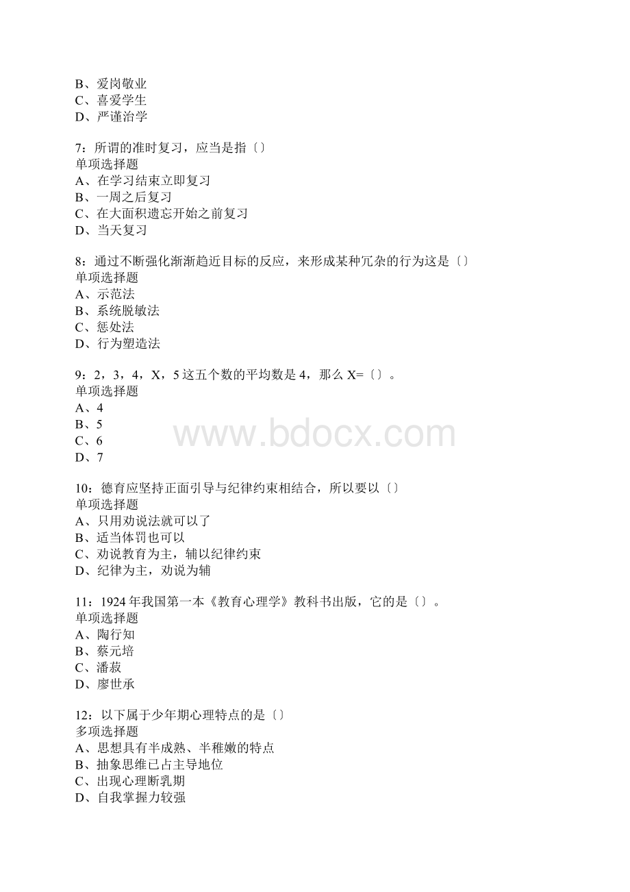 玉树中学教师招聘考试真题含答案及部分解析5.docx_第2页