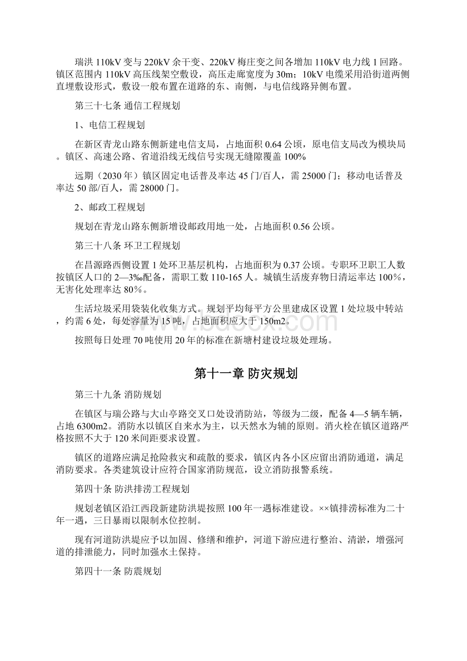 余干县瑞洪镇总体规划说明书精减版Word格式文档下载.docx_第3页