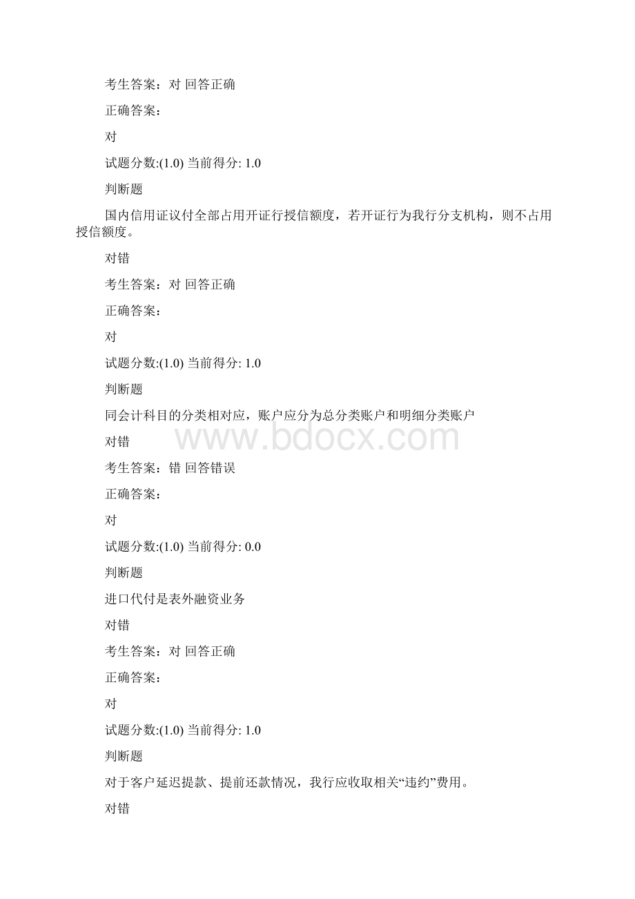 对公客户经理考试试题Word文档格式.docx_第2页