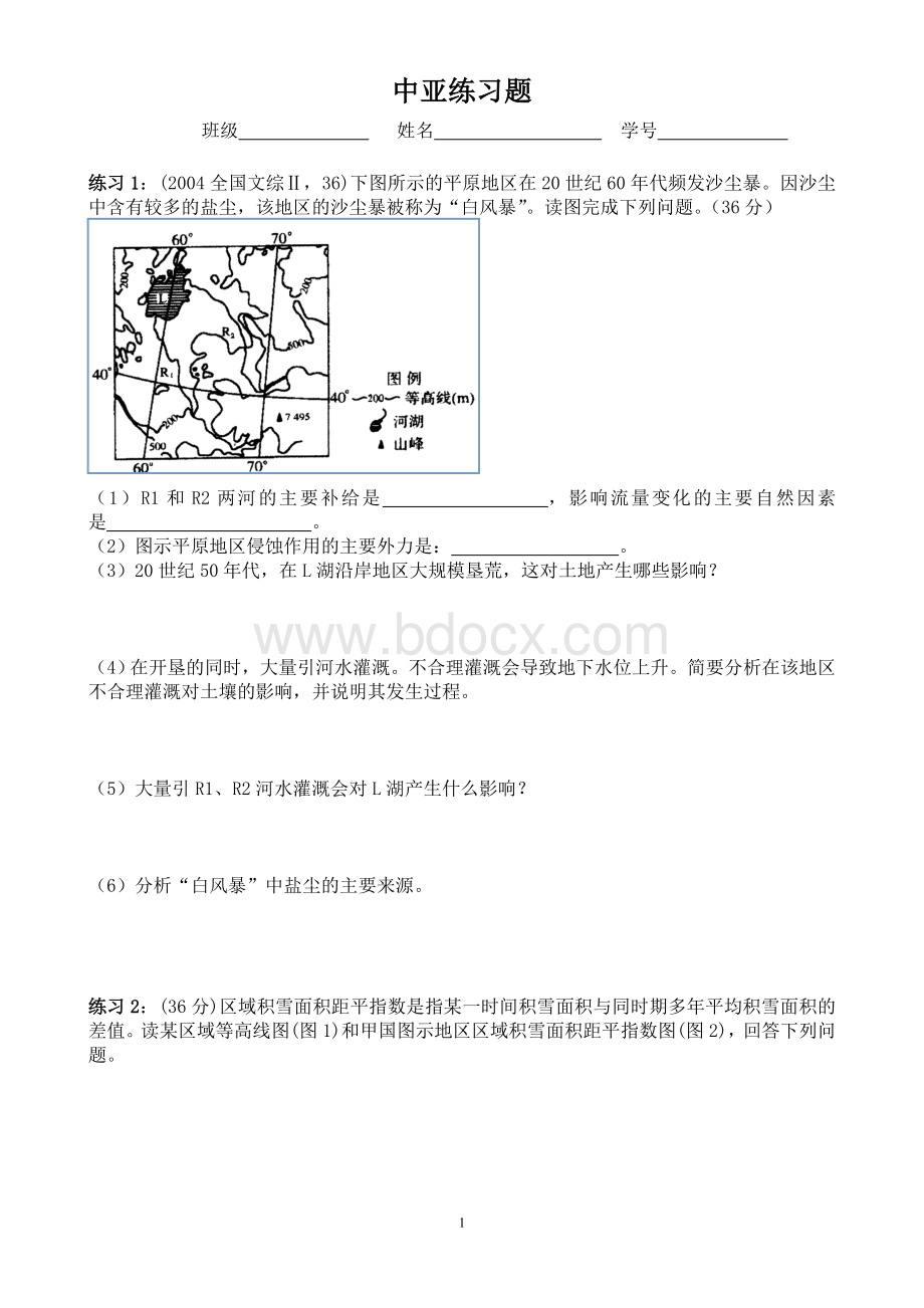 中亚、西亚练习专题(含答案)Word格式.doc_第1页