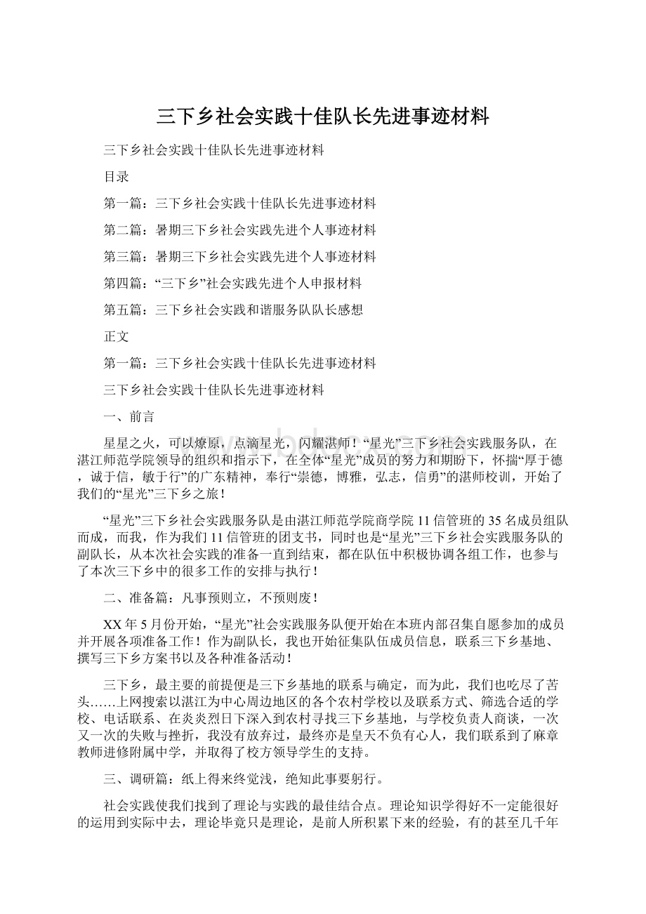 三下乡社会实践十佳队长先进事迹材料.docx