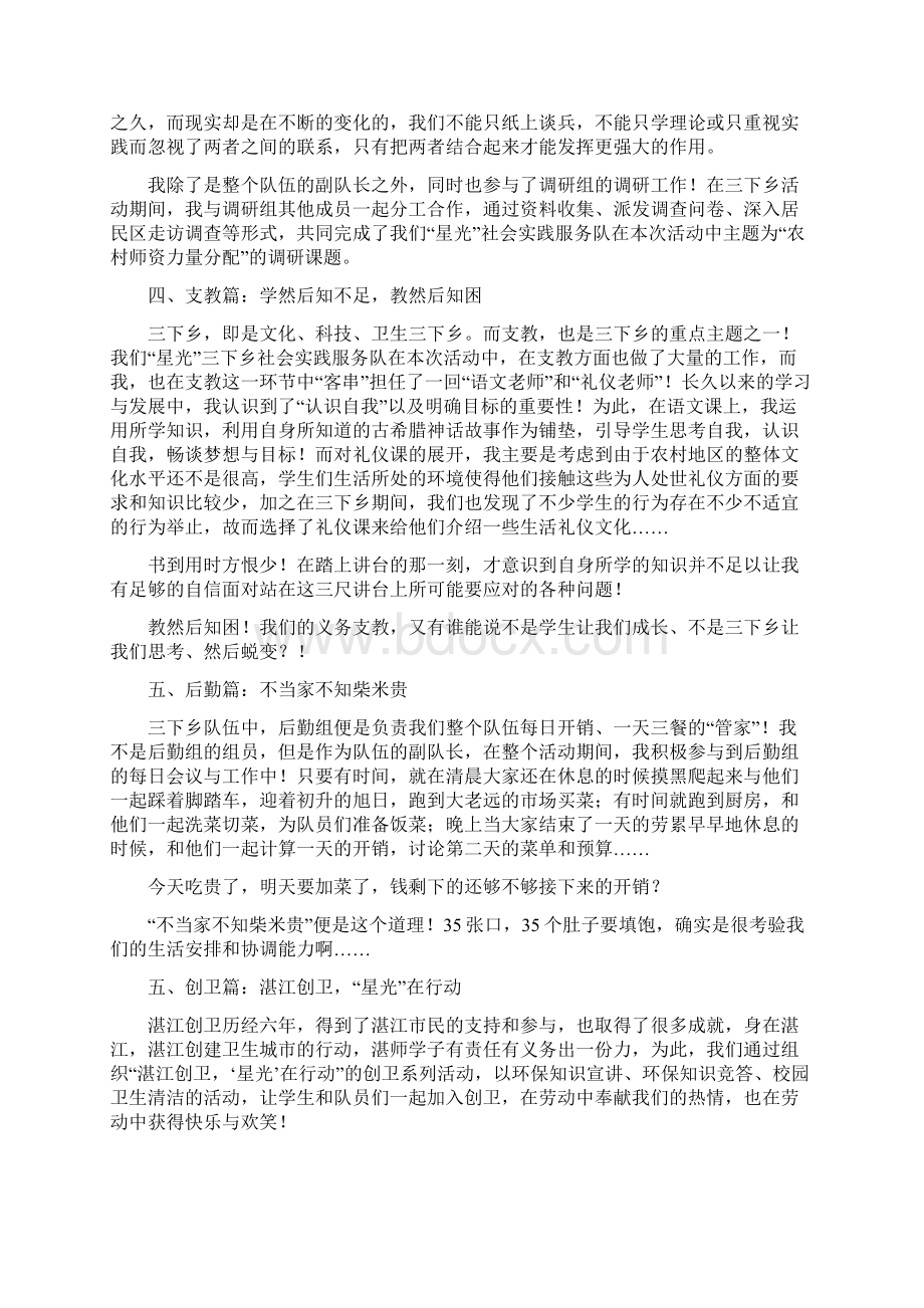 三下乡社会实践十佳队长先进事迹材料.docx_第2页