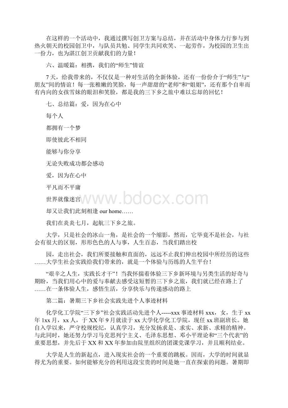 三下乡社会实践十佳队长先进事迹材料.docx_第3页