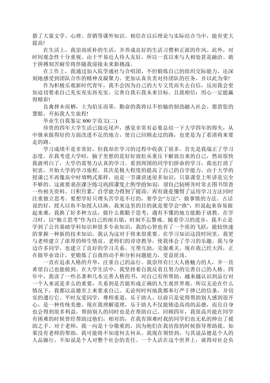 毕业生自我鉴定800字范文.docx_第2页