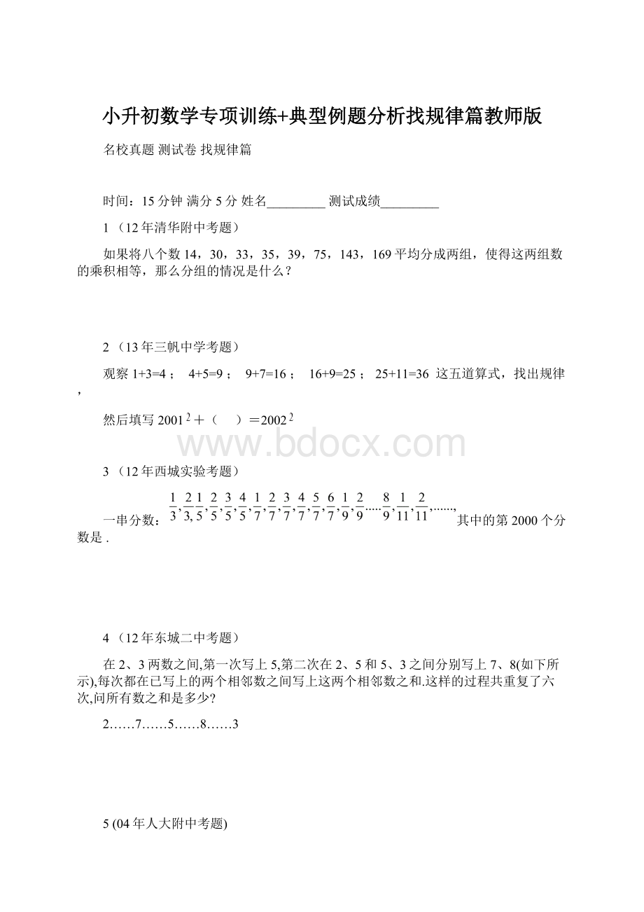 小升初数学专项训练+典型例题分析找规律篇教师版.docx_第1页