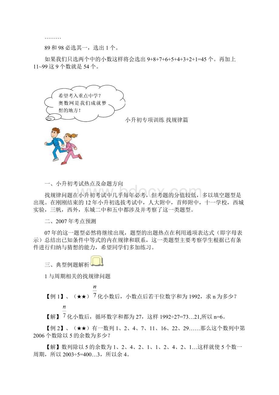 小升初数学专项训练+典型例题分析找规律篇教师版.docx_第3页