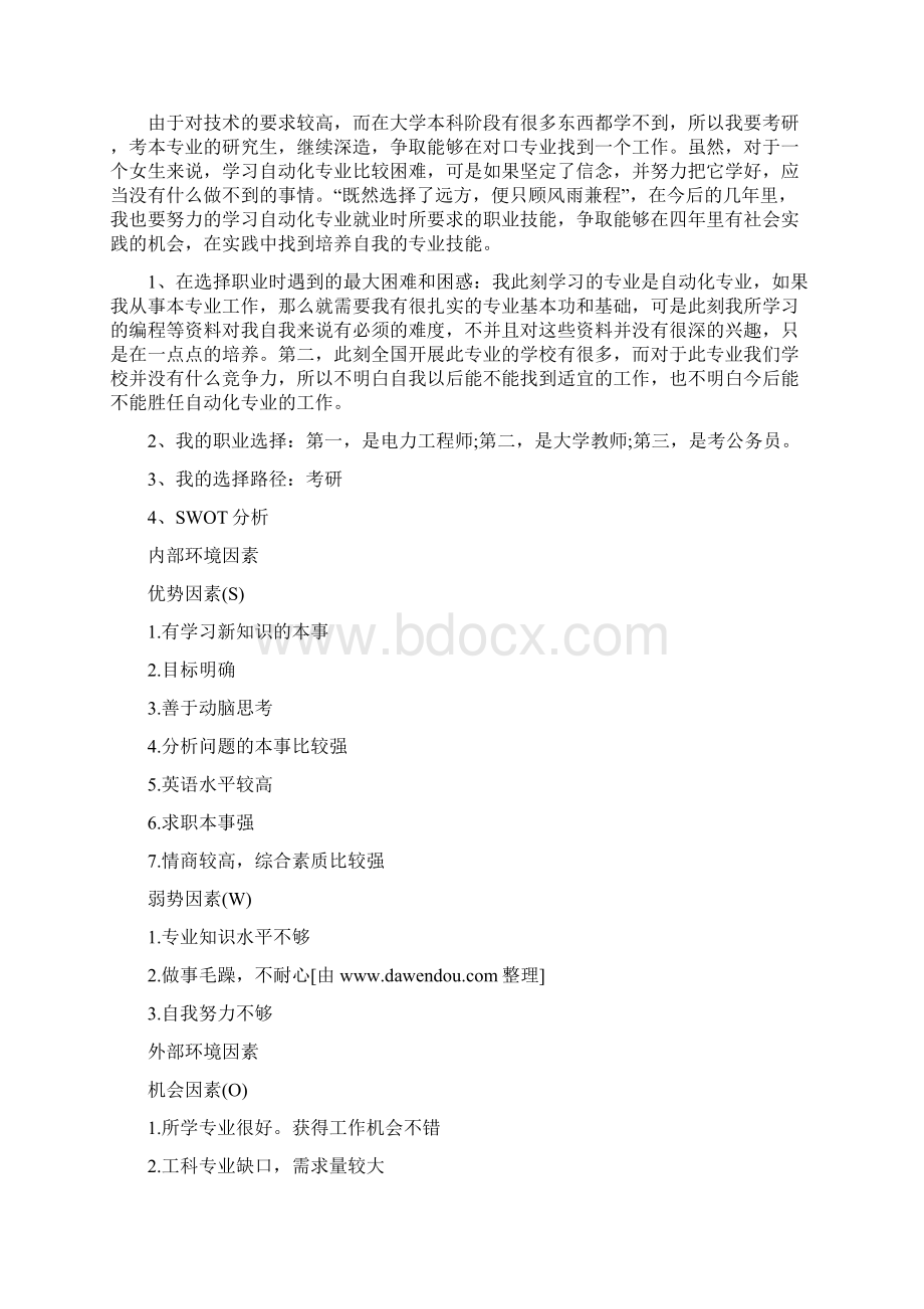 大学生职业生涯规划论文精选10篇.docx_第2页