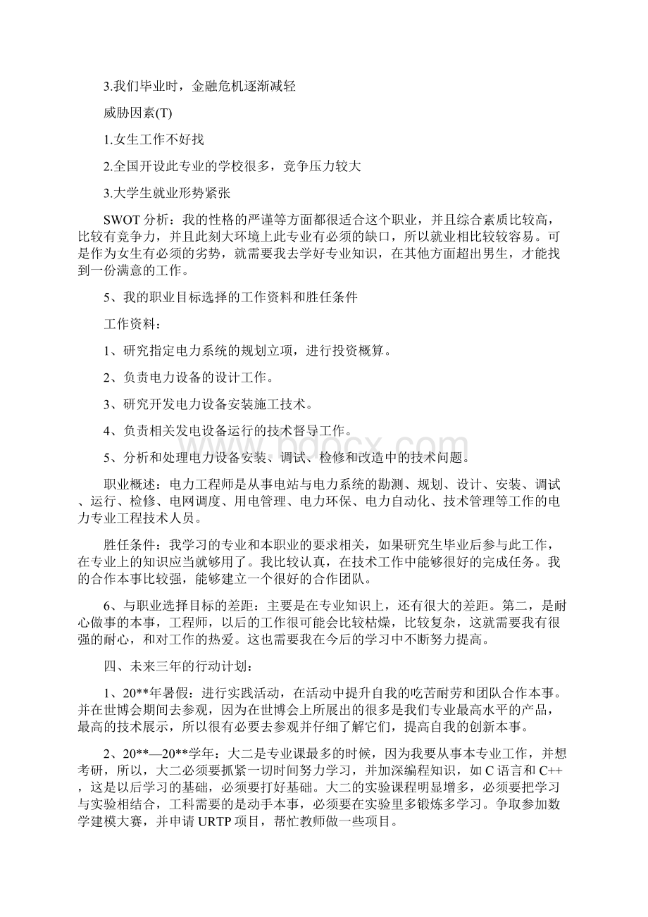 大学生职业生涯规划论文精选10篇文档格式.docx_第3页