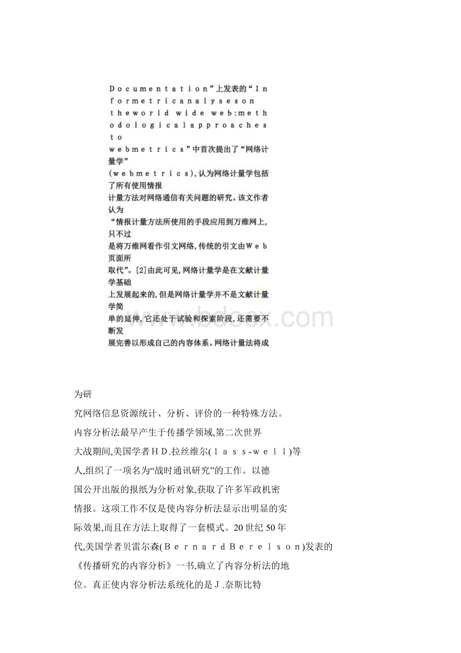 网络计量法与内容分析法比较研究Word格式文档下载.docx_第2页