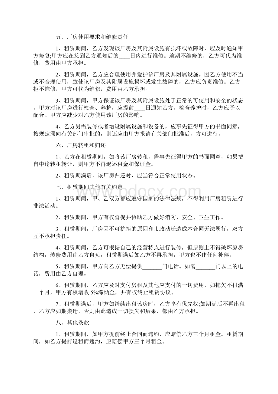 工业厂房租赁合同书Word文档下载推荐.docx_第2页